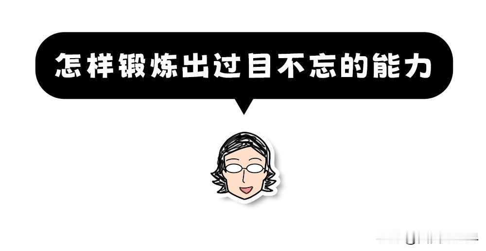 别信你的记忆！大脑从不会存东西，只会编故事
有没有发现上了年纪后，刚放下的钥匙转