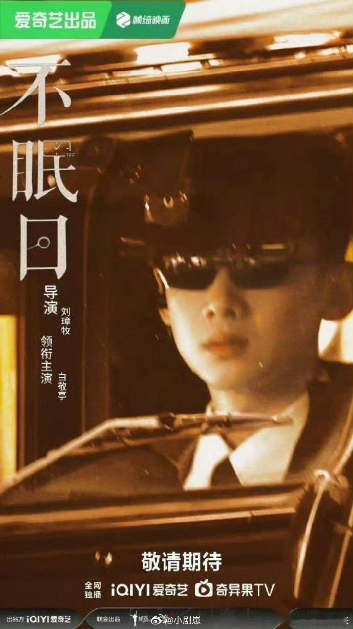 白敬亭丁奇太帅了白敬亭这次是真帅飞了白敬亭在《不眠日》里的丁奇真帅！烟雾里跳起来