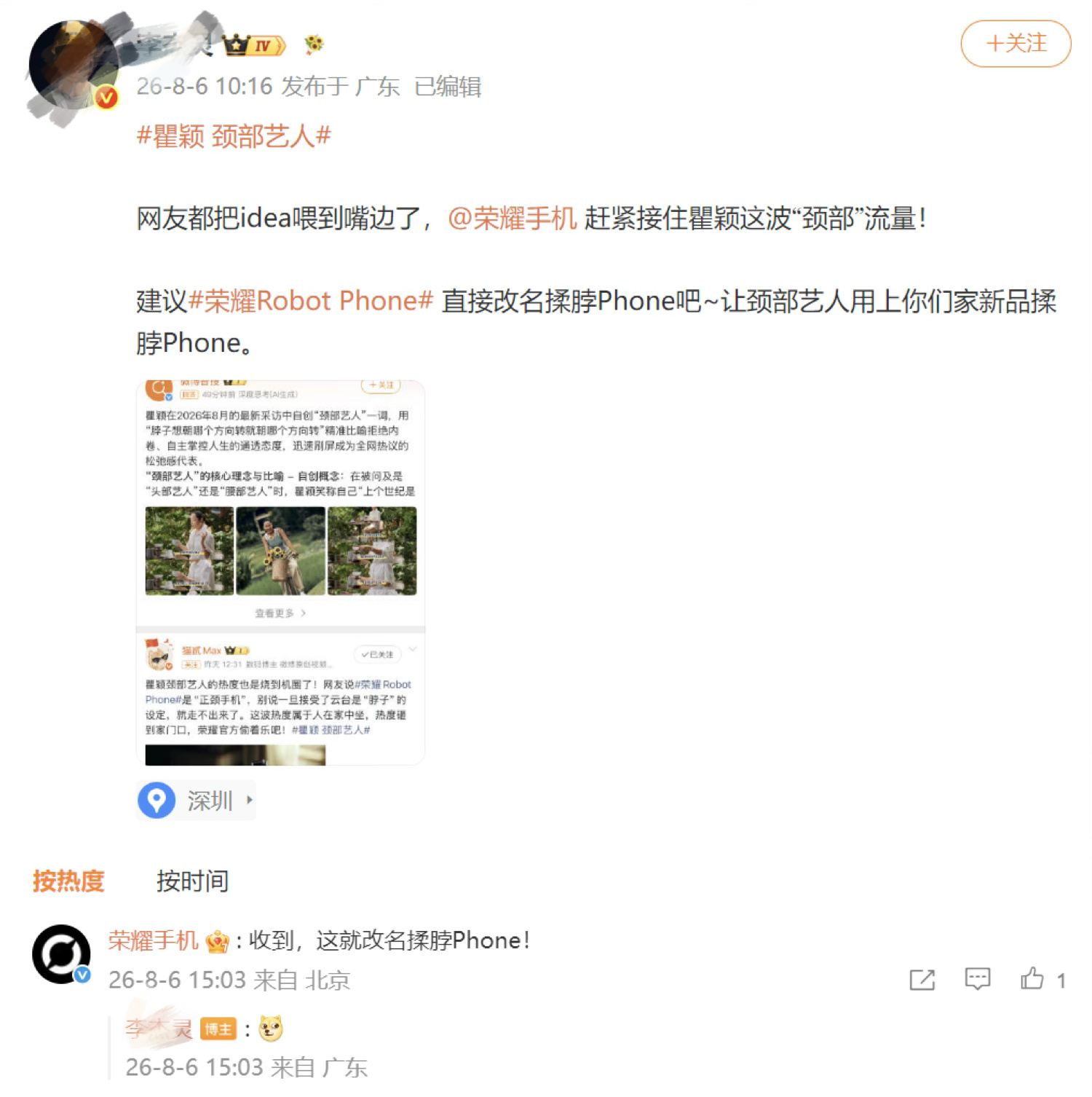 现在官方都这么松弛吗？刚看到科技圈博主建议荣耀和瞿颖合作，把自家Robot Ph