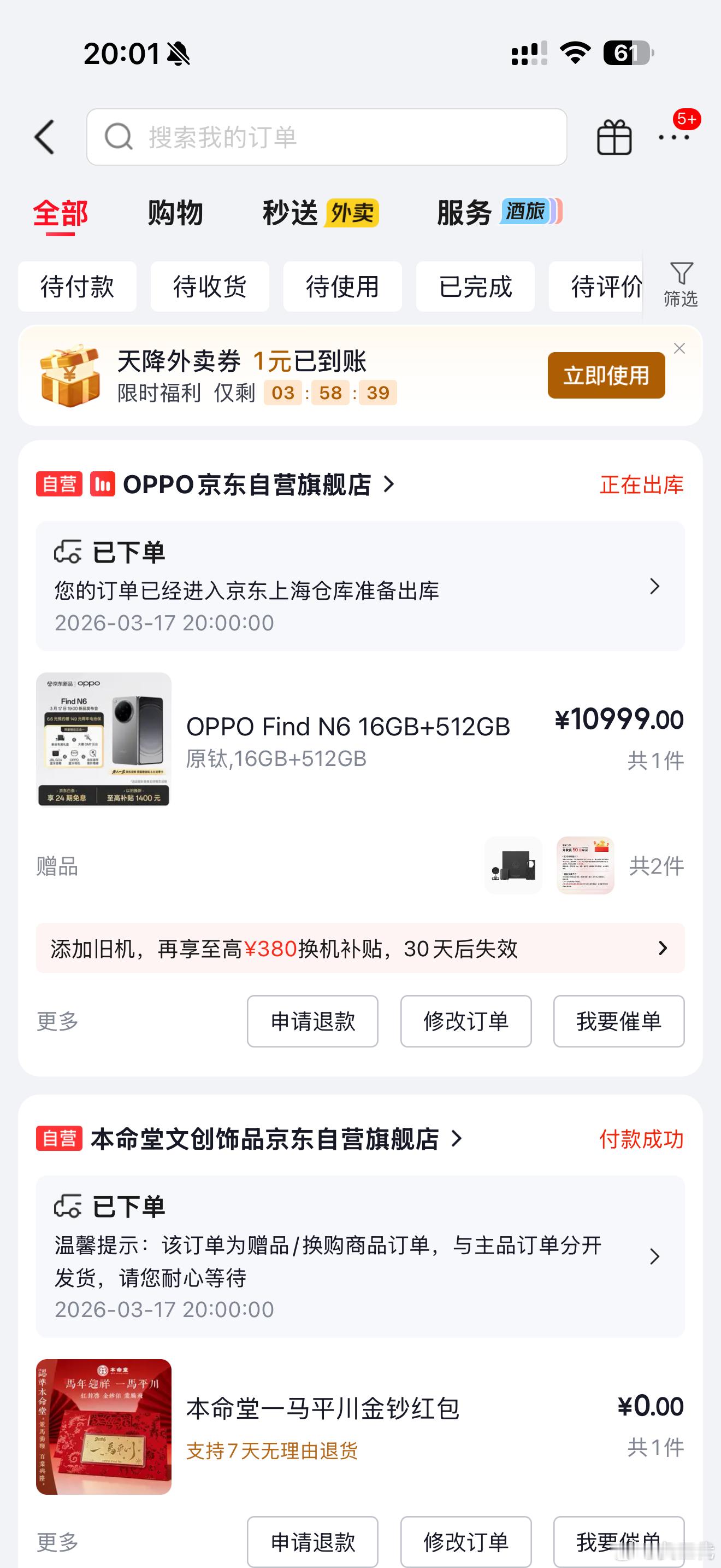 OPPO Find N6买完了，货很多，随便下单价格也和昨天买的荣耀Magic 