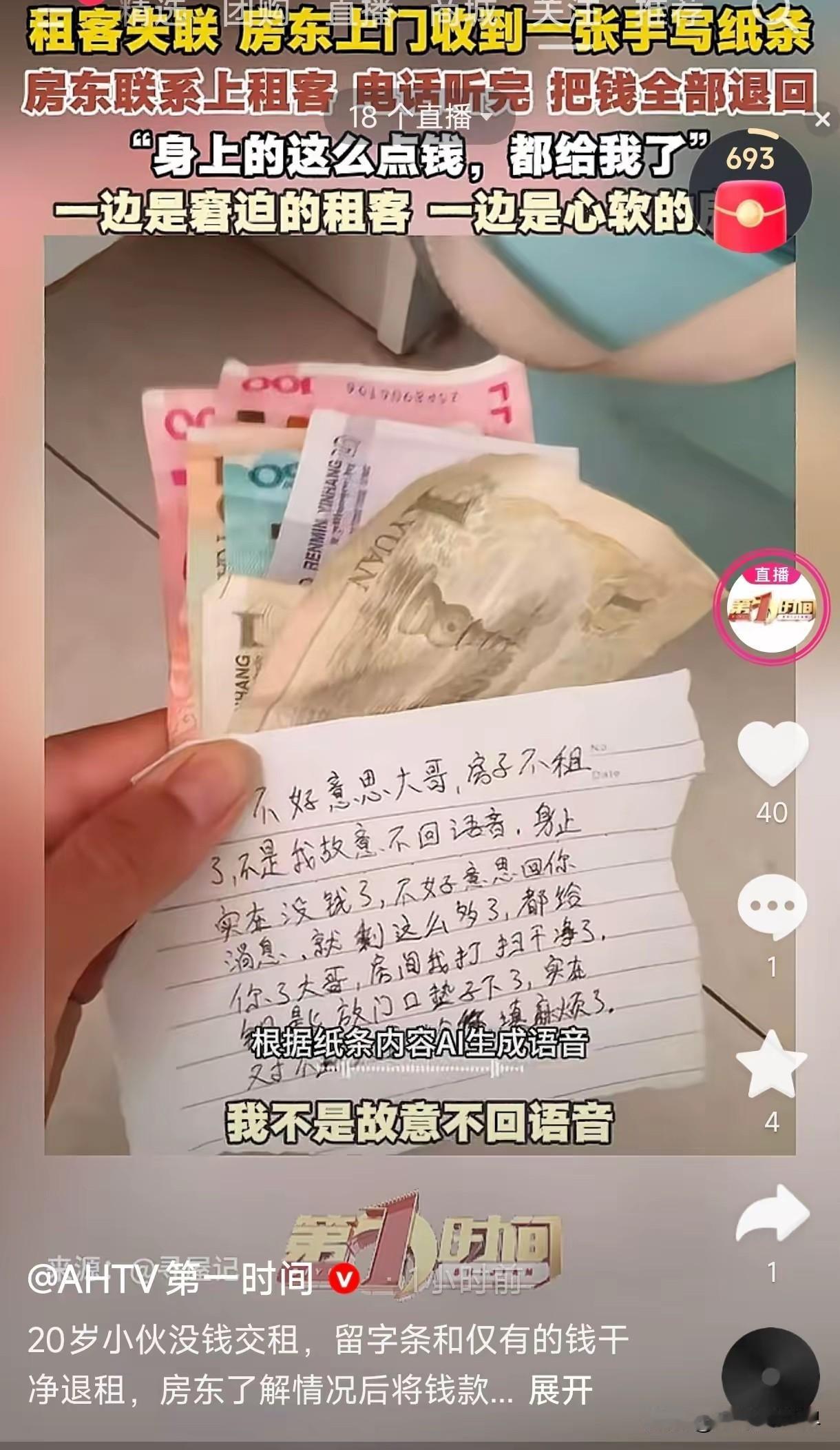 河南郑州。租客失联，房东上门，没有等来争执，只看到一张手写纸条，还有小伙子身上仅