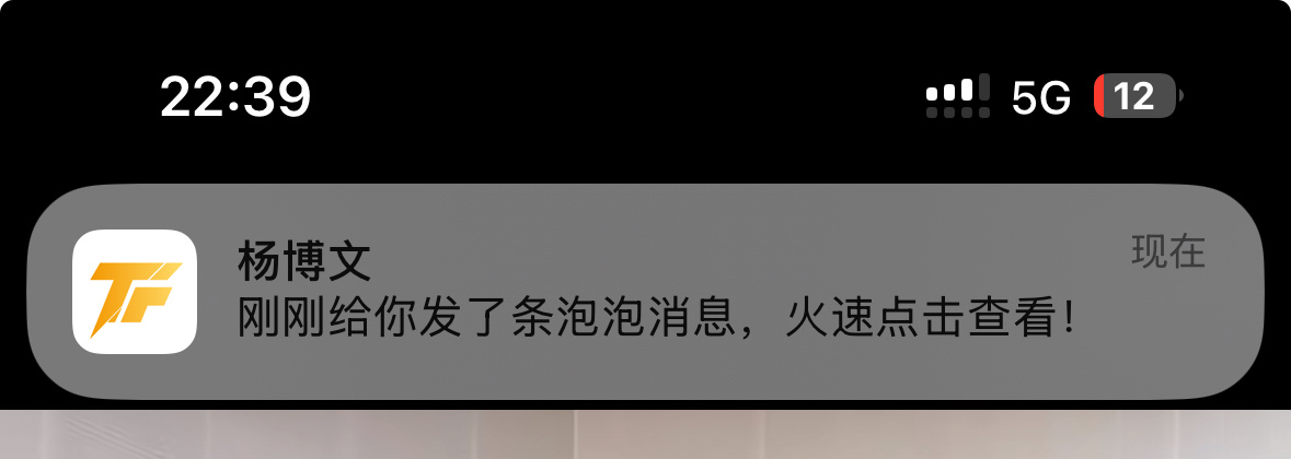 泡泡来了 
