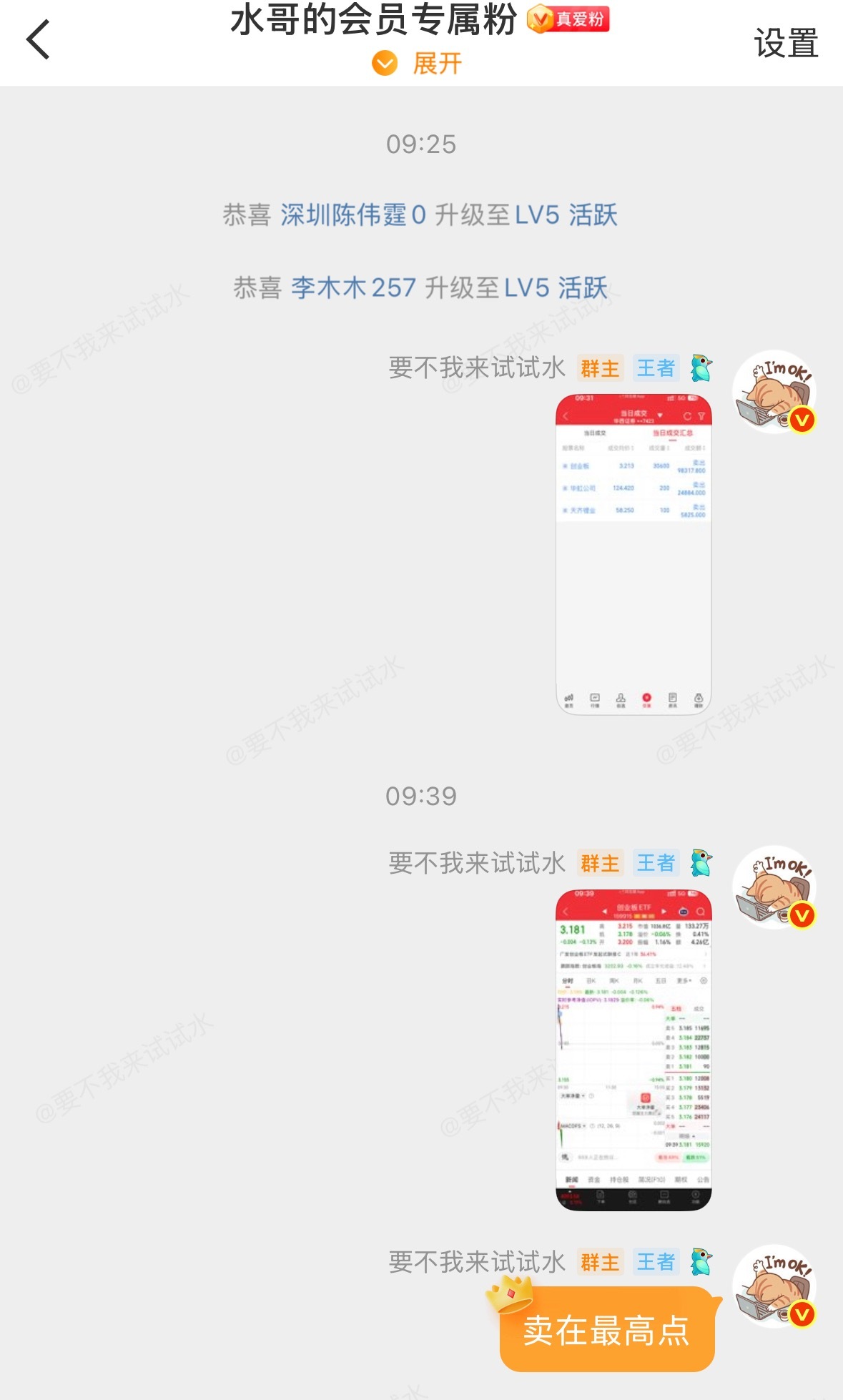 说我为什么那么巧那么准卖在最高点，不会是假的吧，这一点我不用证明，真爱粉群里的粉