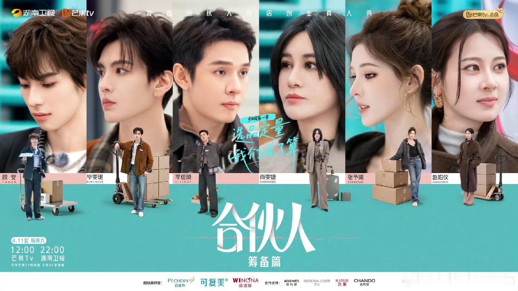 李佳琦说录合伙人快魂飞魄散了 李佳琦又去录合伙人了，上一季搬货清点，这一季又选品