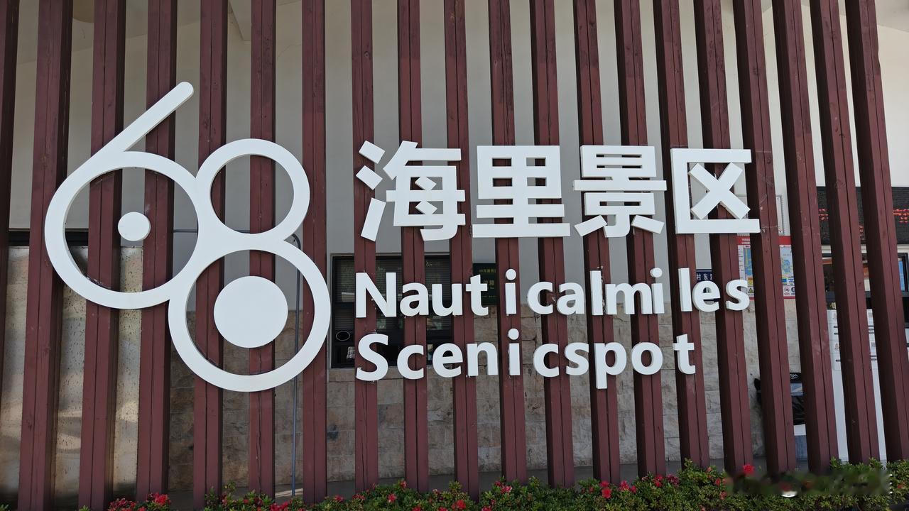 平潭68海里景区（猴研岛），祖国大陆距离台湾本岛最近的地方，直线68海里（约12