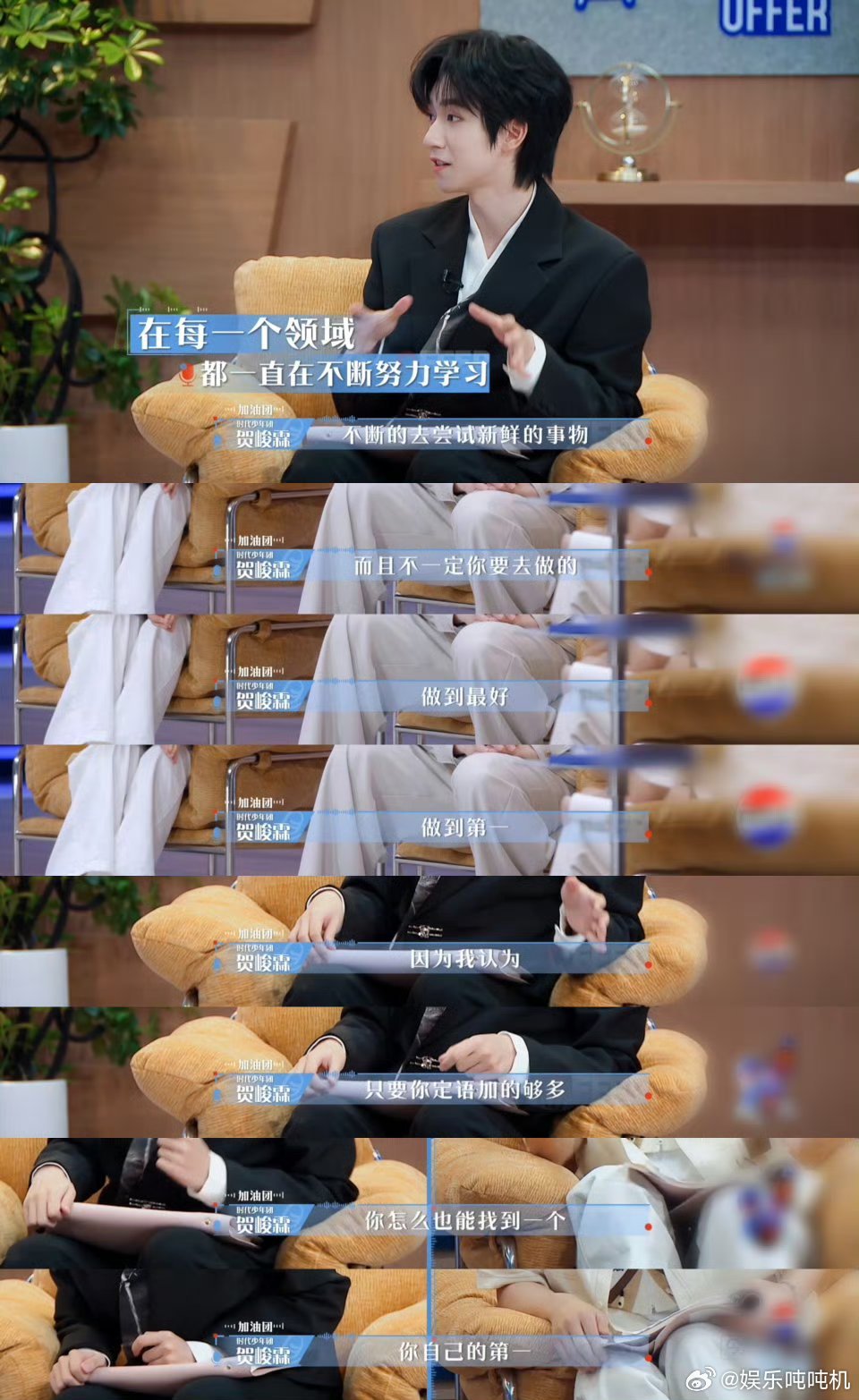 贺峻霖 定语够多总能第一无论是分享学习经验，还是传授生活智慧，他都能用轻松幽默的