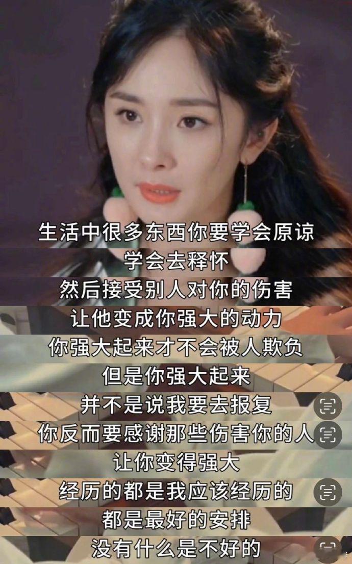 学学杨幂的阔达心态 ​ ​​​