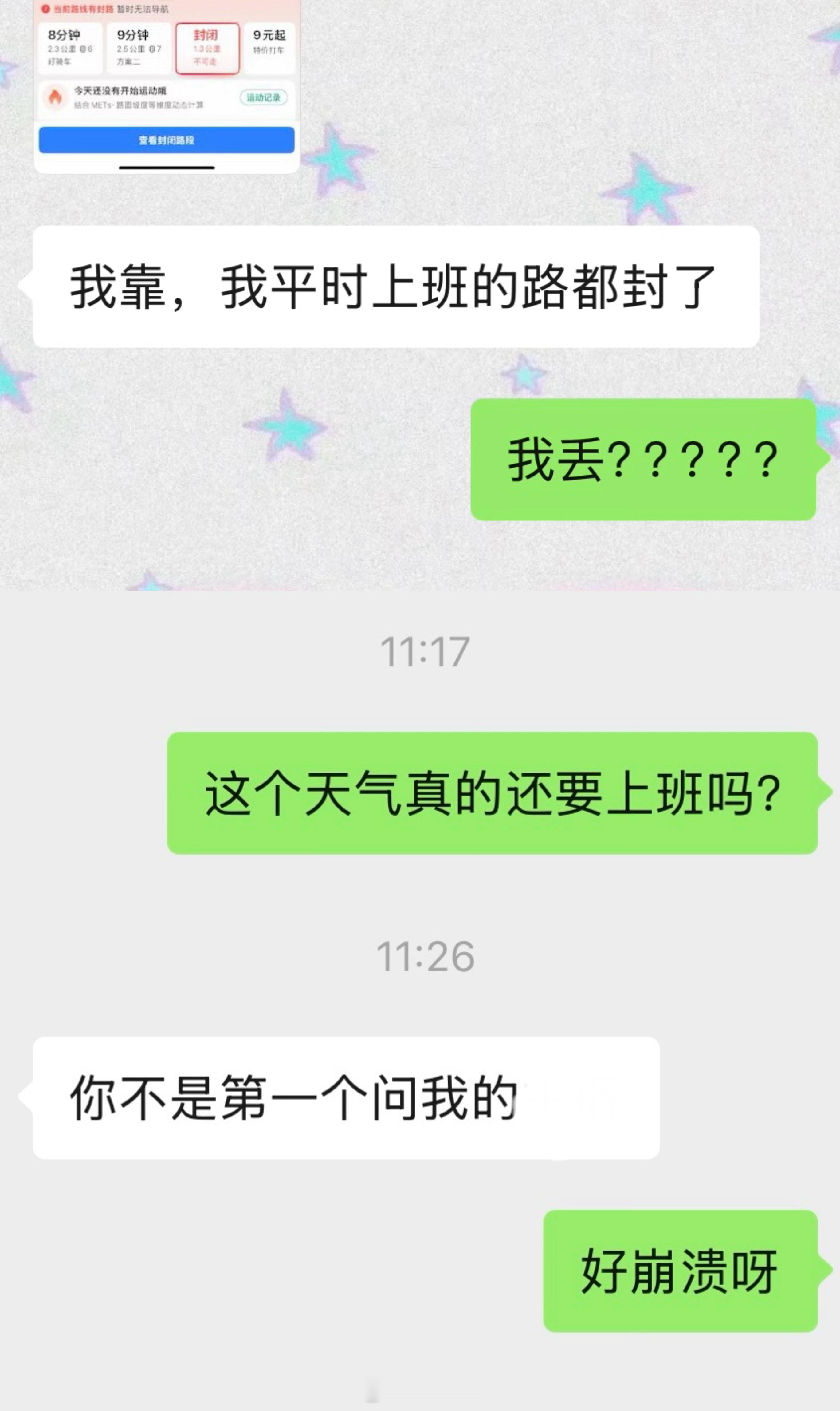 风雨无阻 