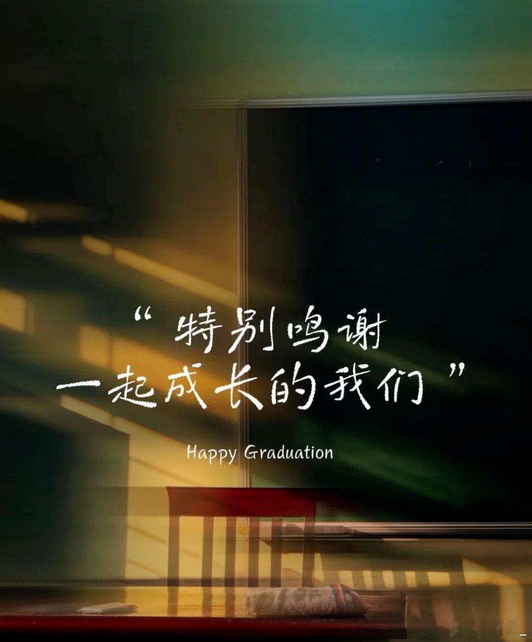 毕业届有自己的演员请就位应届学子在校园各处真情出演，操场教室食堂皆是舞台。青春这