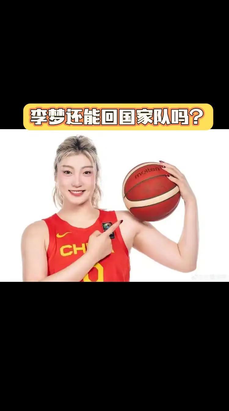 李梦还能重回国家队吗？