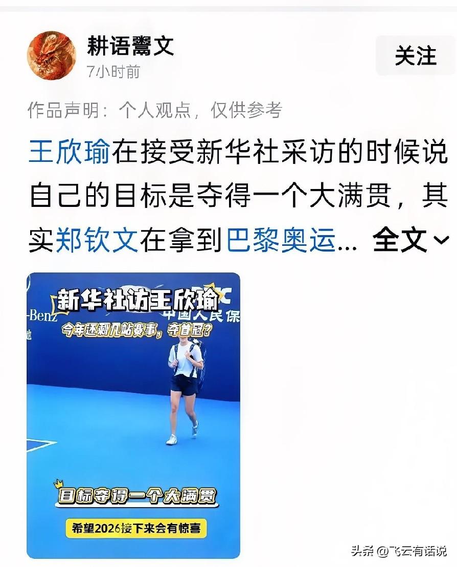 王欣瑜想夺大满贯冠军 ，这不是吹牛说大话
不仅仅是王欣瑜，对于每一个武器运动员来
