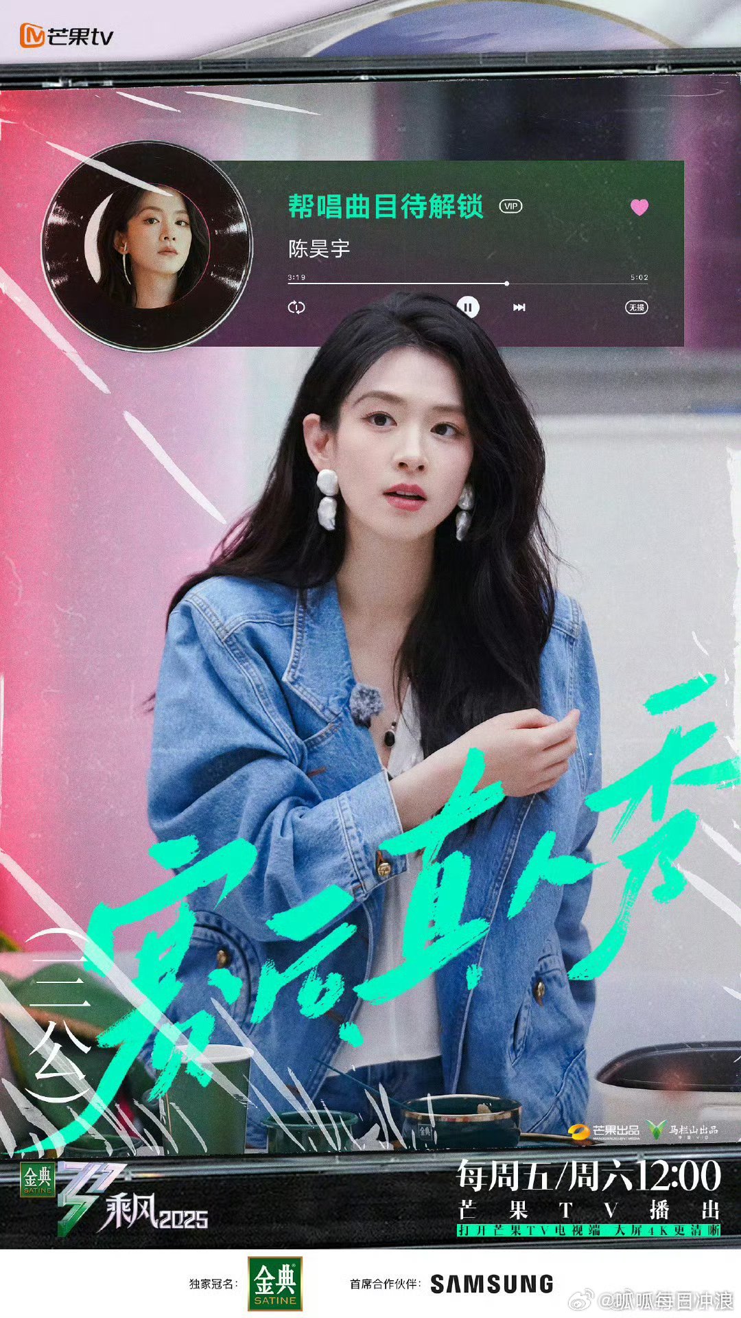 陈昊宇，陈丽君乘风2025四公师姐合作秀海报～ 你期待谁的舞台[举手] ​​​