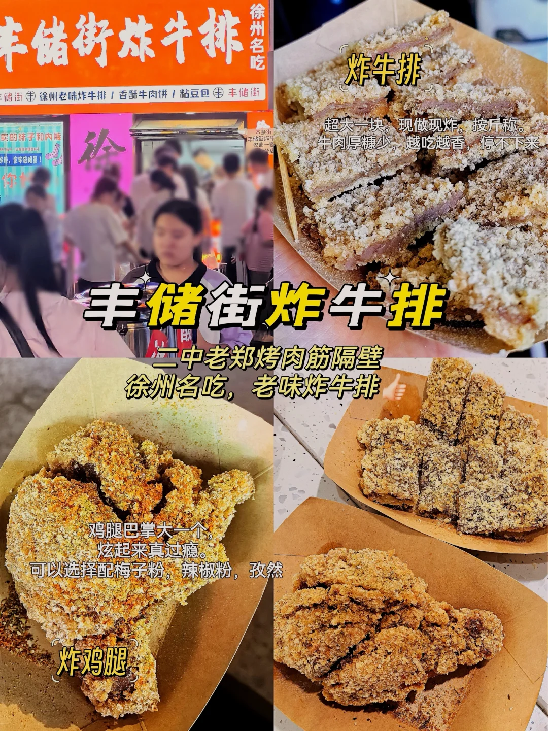 刚离开徐州，劝你别去富国街吃这些小吃