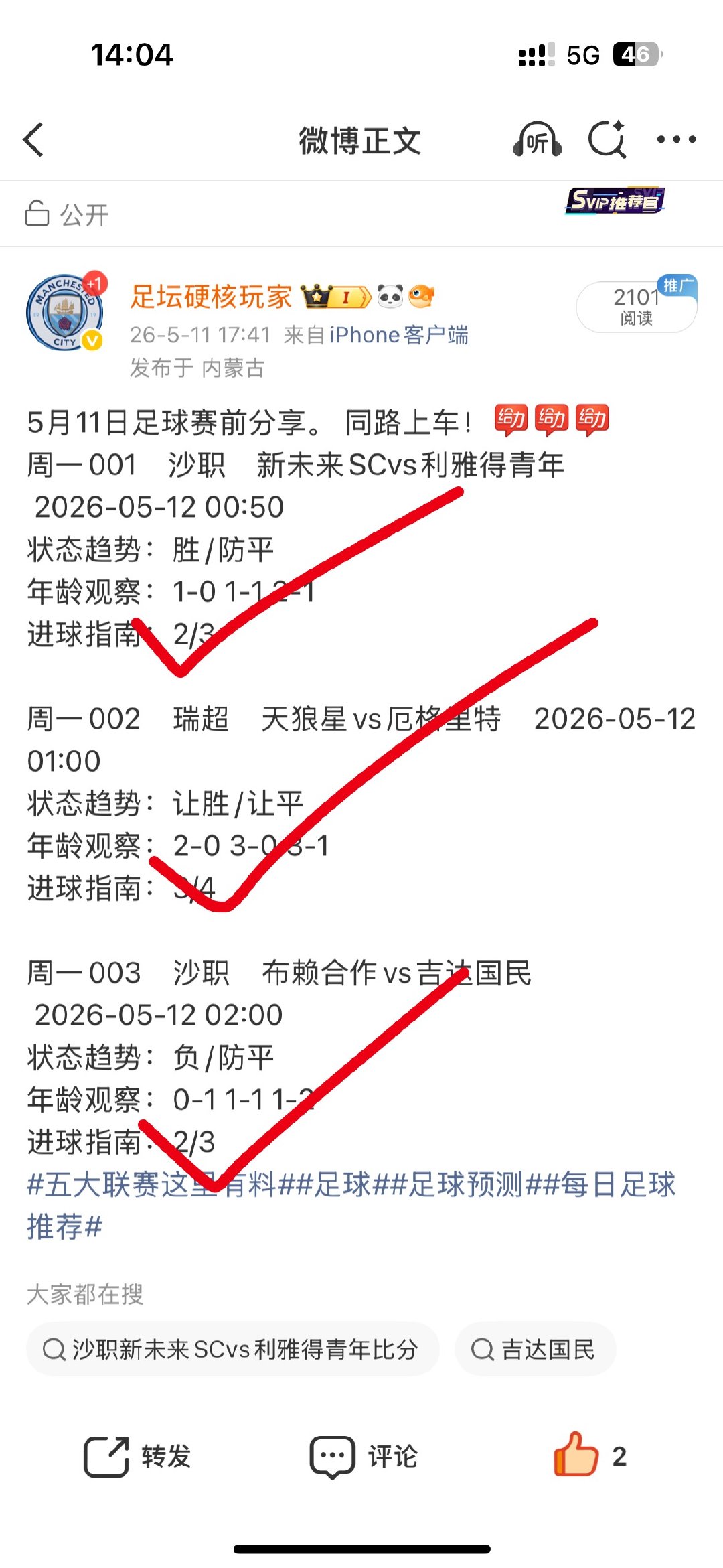 昨日足球赛前分析全中，牛这都不看看我，答案都告诉你了，抄你还不会吗？今日方案已出