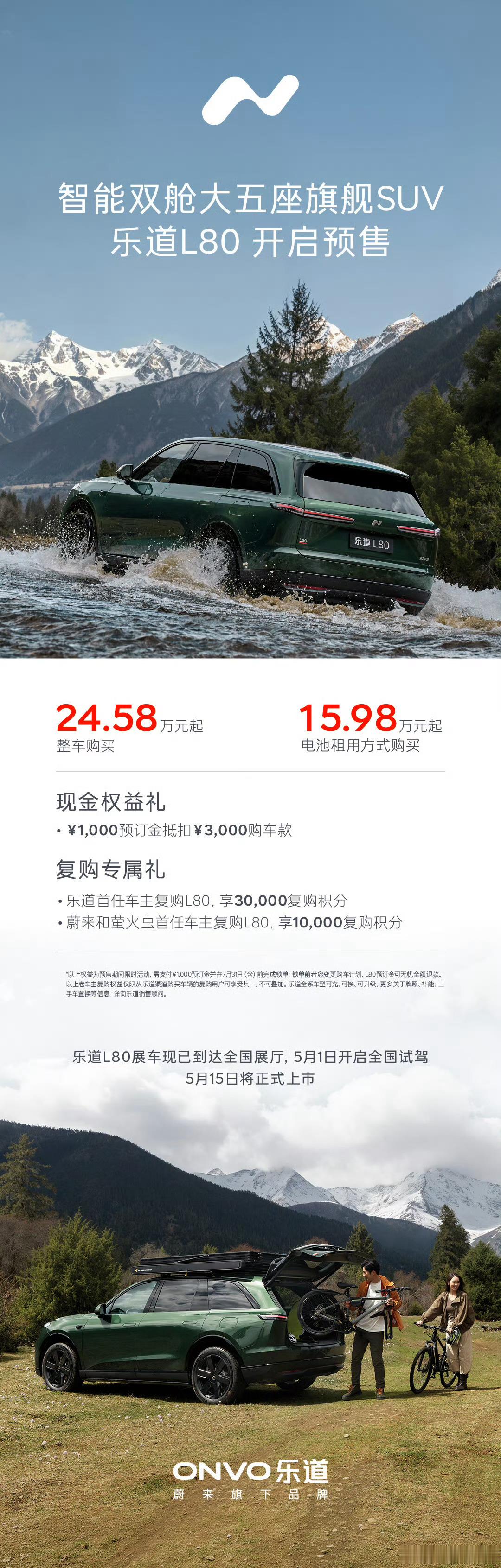 整车24.58万起，租电15.98万起，乐道l80 正式发布。前备舱240L，支