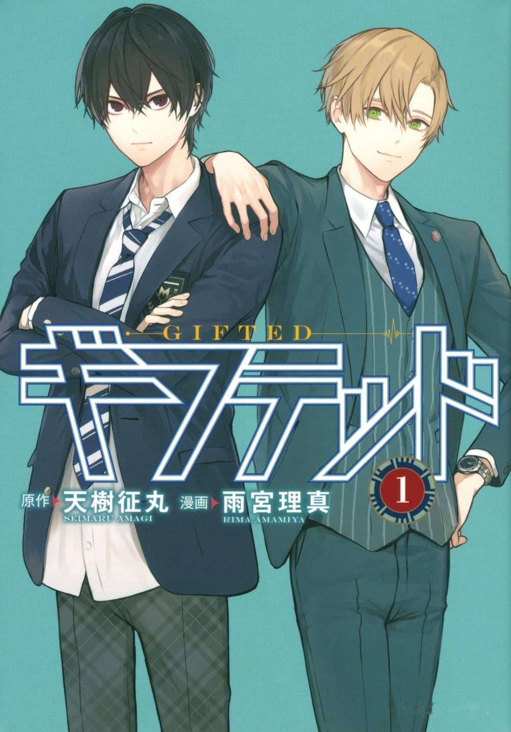【壁姐姐的资讯箱】天树征丸原作、雨宮理真作画的漫画《Gifted天赋异禀》将制作