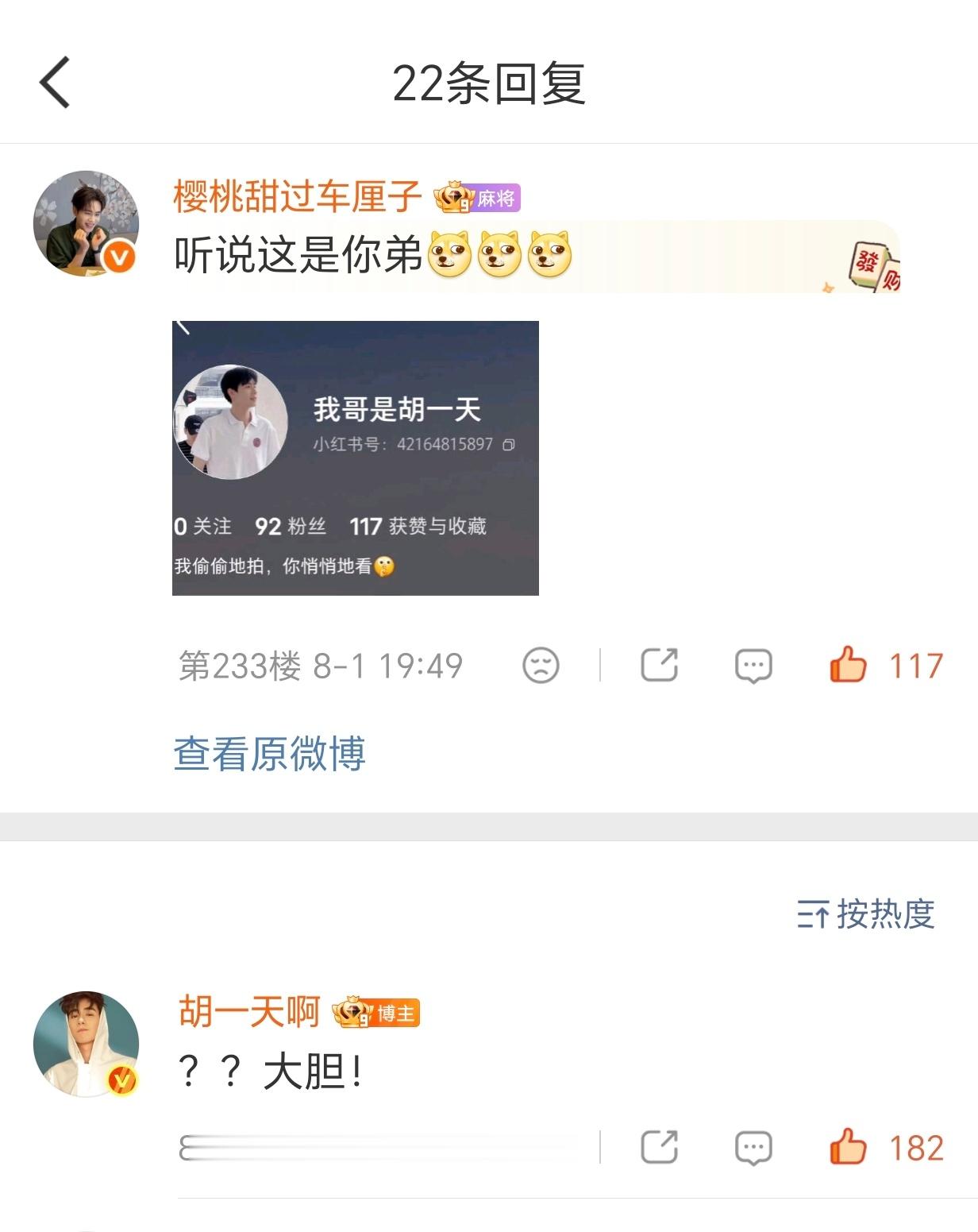存一个胡一天翻牌