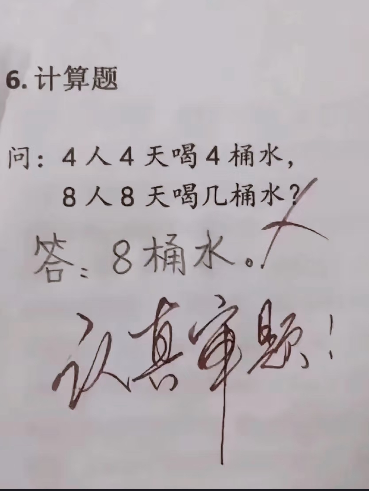 小学数学题，有人知道答案吗？ 