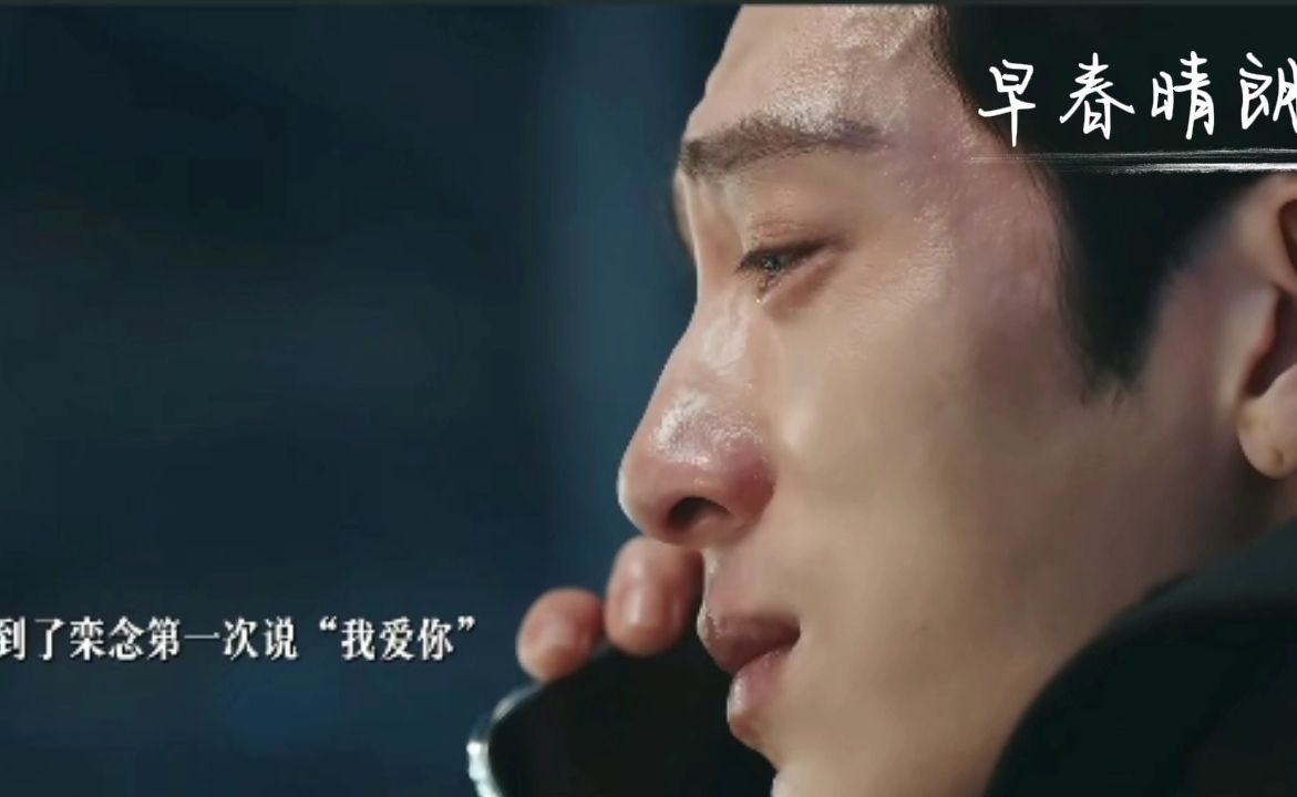 栾念哭着说“我爱你”，他后悔了，悔恨自己没好好对尚之桃