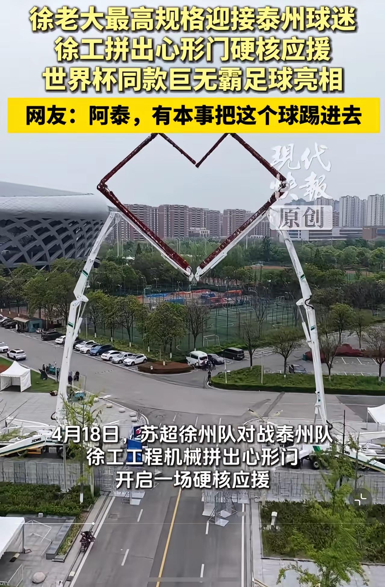 铁汉柔情，徐老大硬邦邦的外表下，藏着钢铁直男的小温柔，徐工拼出心形门高规格迎接泰