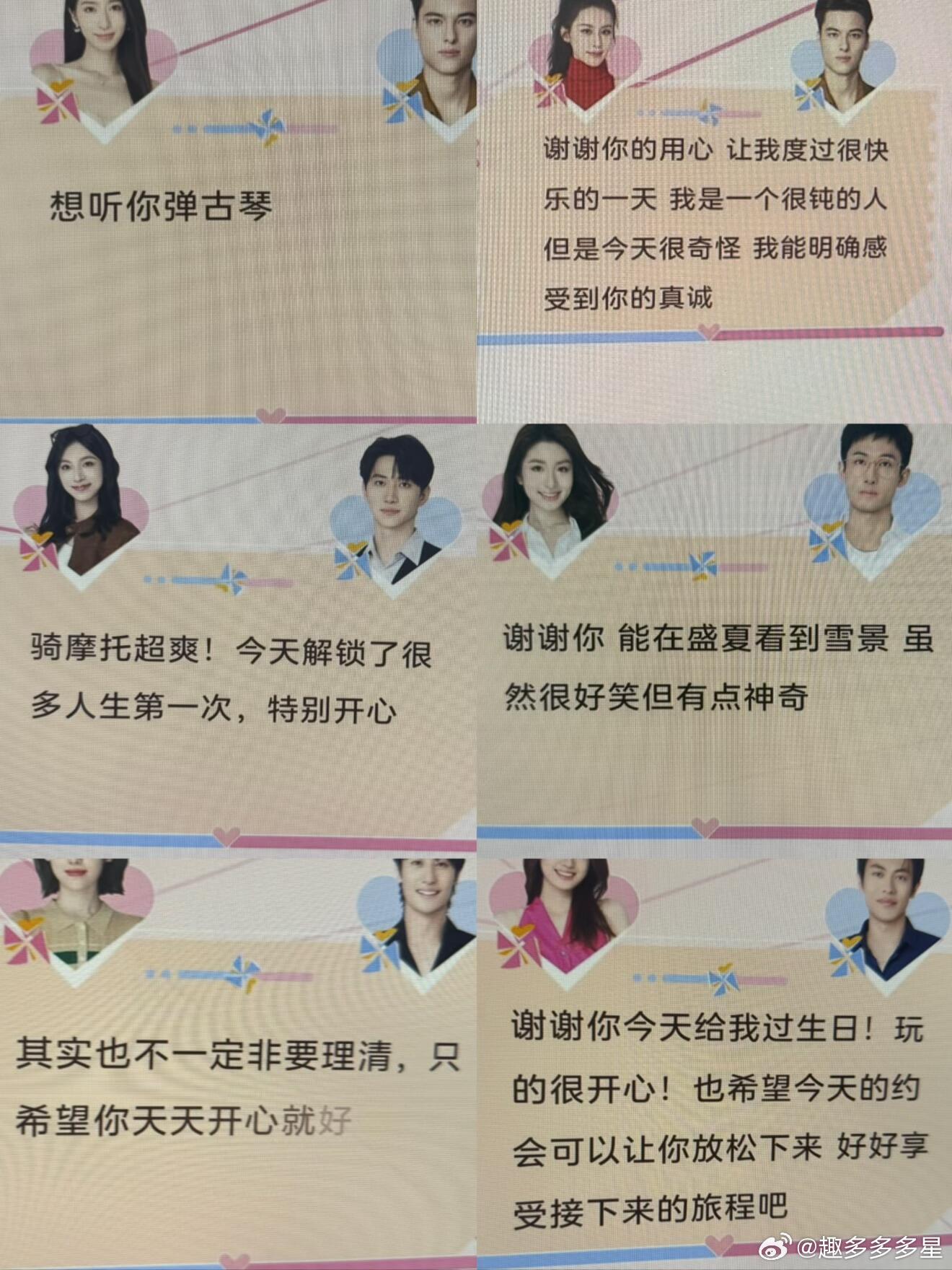 心动的信号8约会最新心动短信连线来啦 ​​​