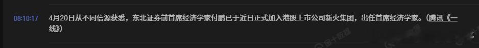 搞流量的人看上搞流量的。某券商首席跑火币了 