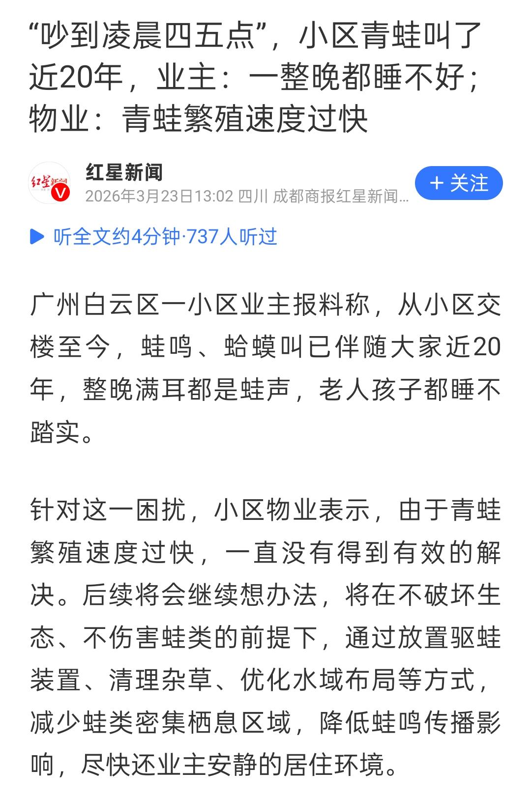 “跟青蛙斗了20年，愣是没赢过！”

广州白云区这个小区，业主们怕是有苦难言。说