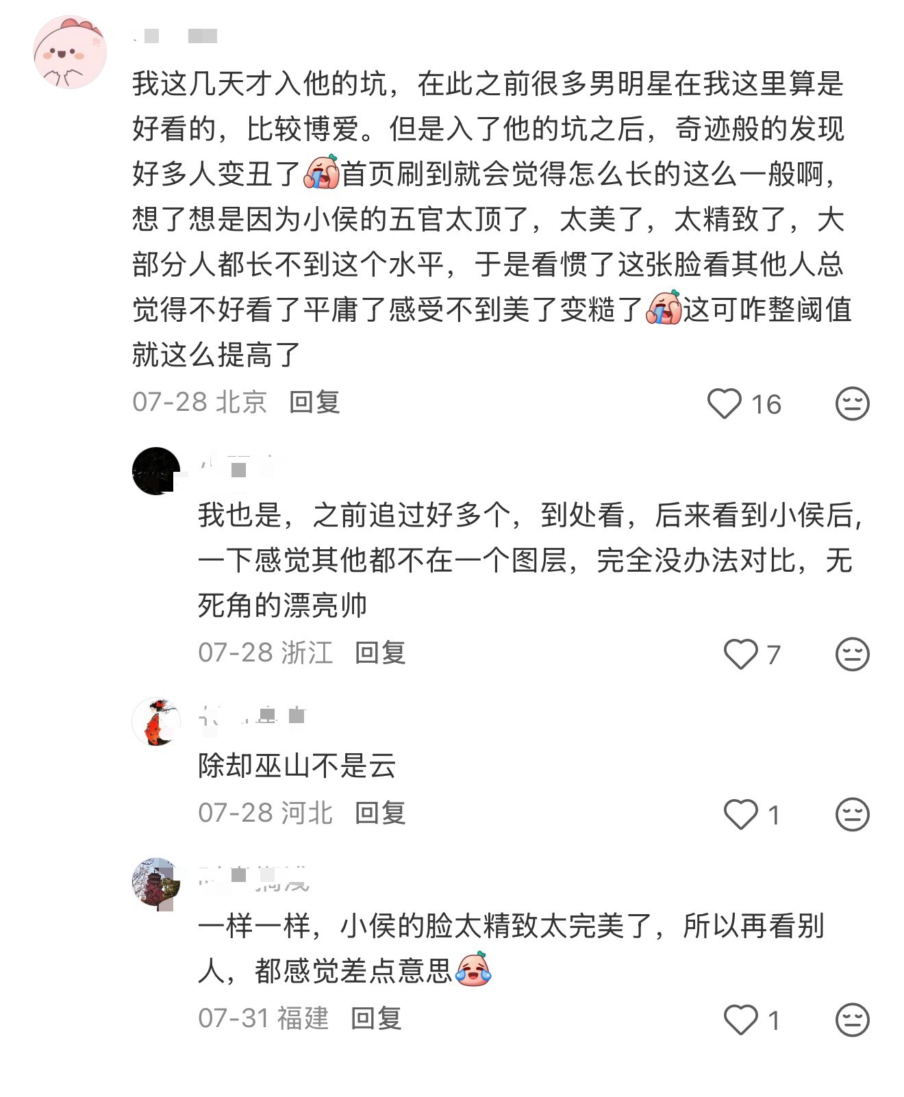 对的对的，入了侯明昊的坑，再看别人都觉得丑 