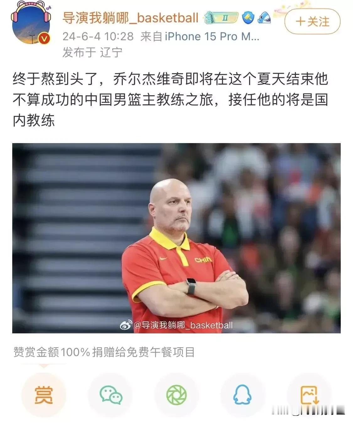 突发！曝中国男篮主教练乔尔杰维奇将会在今夏与中国篮协解除执教合同，辞去中国男篮主