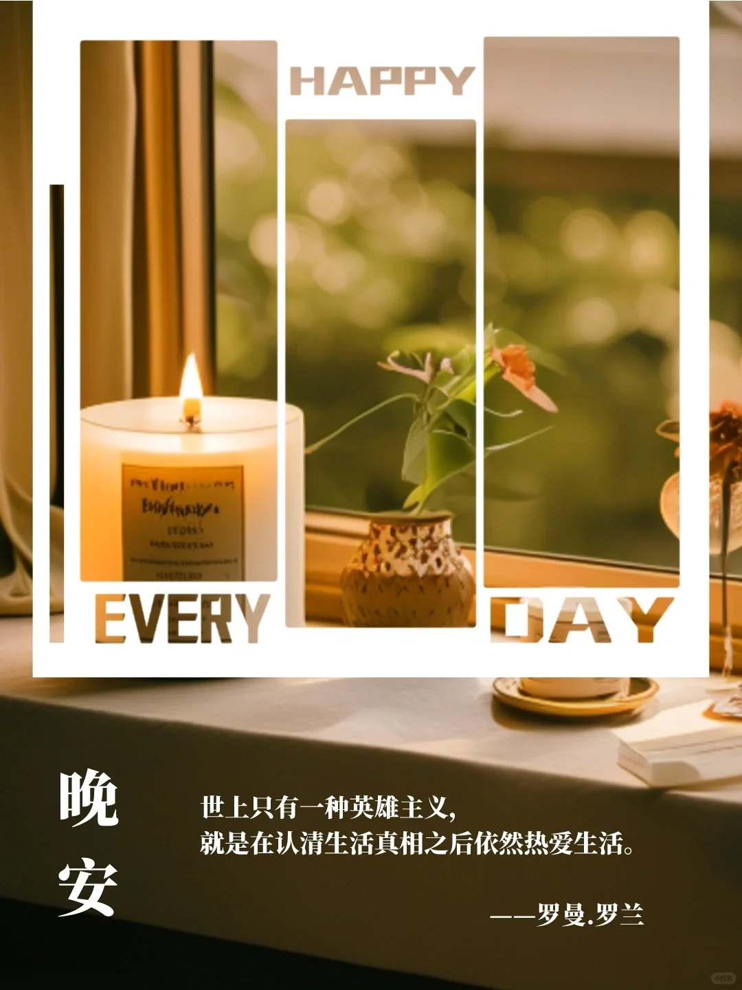 晚安好梦｜晚安明天见｜晚安心语｜晚安文案