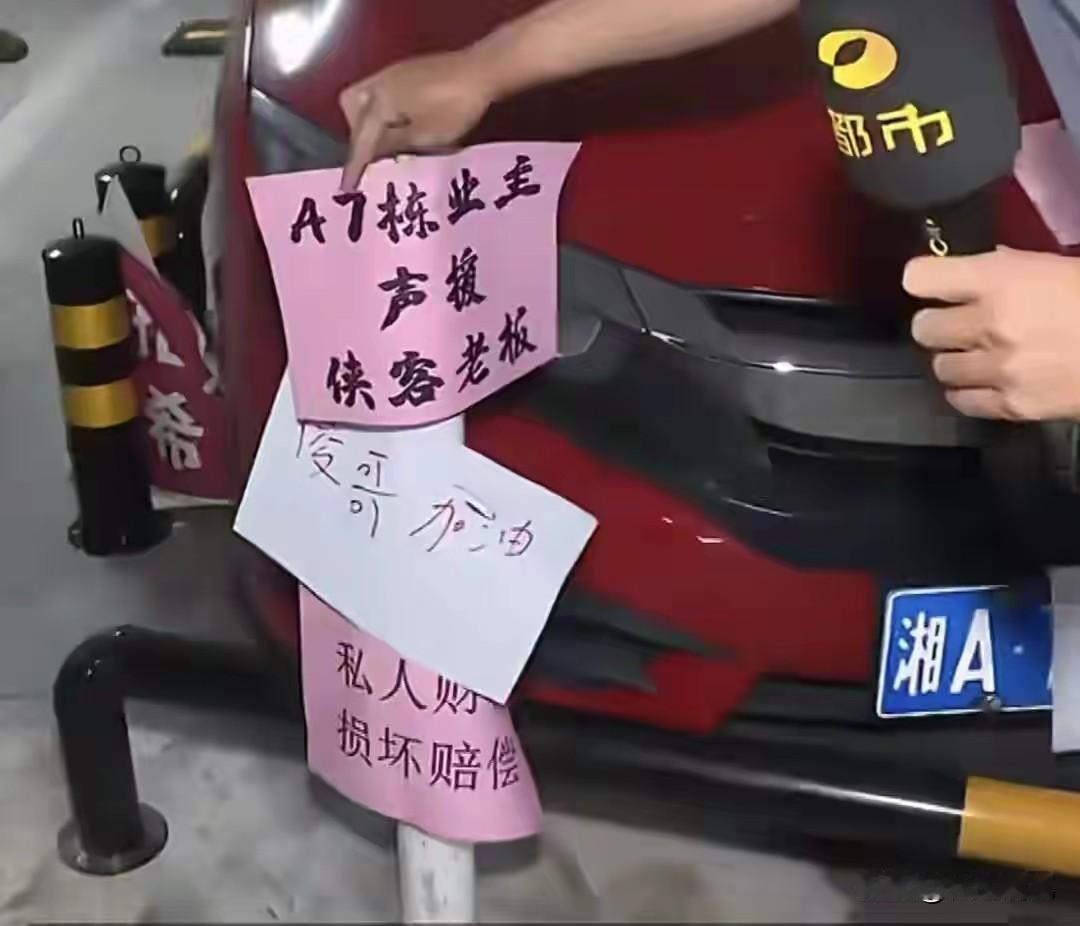长沙占车位风波调解黄了！
双方相互拉扯11个小时，两边谁也不肯让步，最终还是不欢