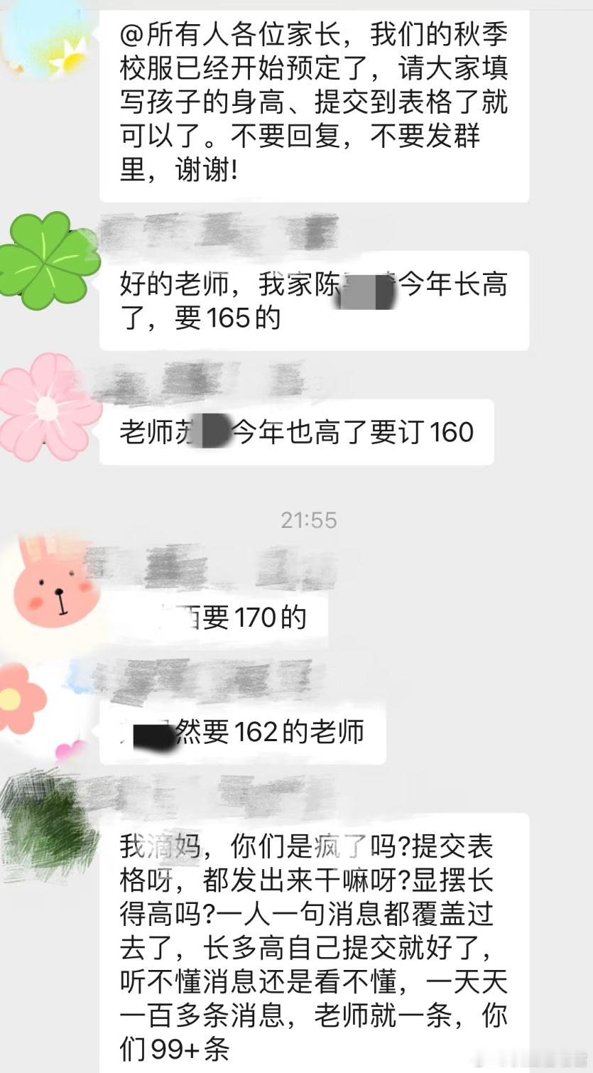 老师发个信息，这么多人不理解?终于有家长忍不住了 ​​​