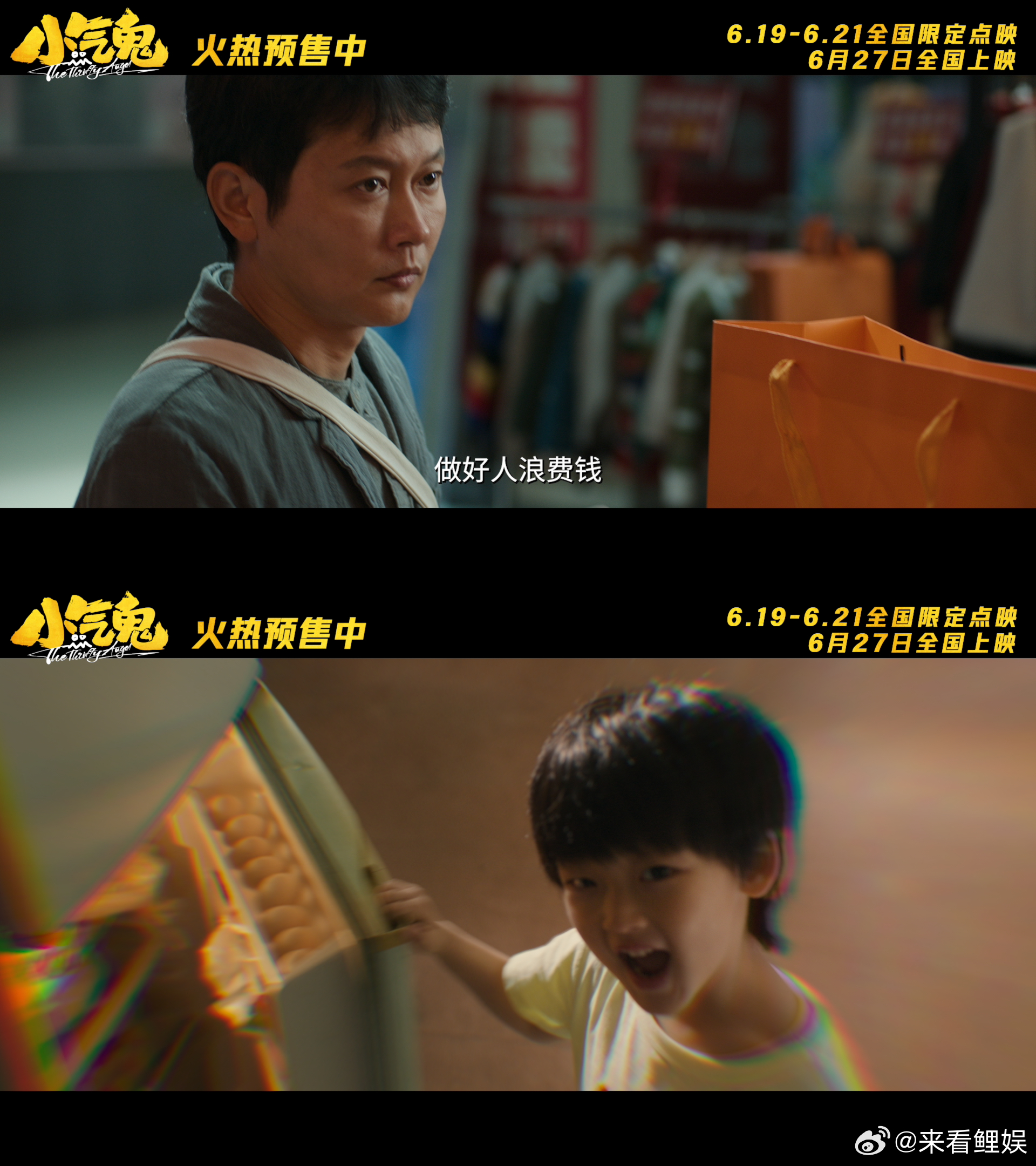 暑假合家欢抠门赛道上新了电影小气鬼预售开启  端午先睹为快，川渝市井的鲜活笑点铺