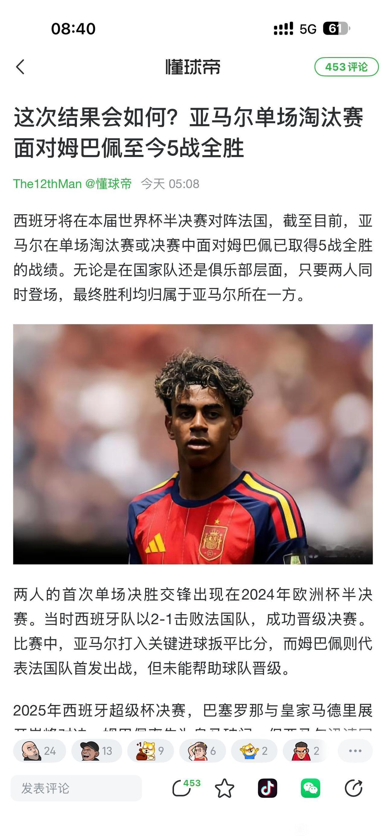 怪不得亚马尔不怕姆巴佩，已经连赢五次，没输过！

西班牙是欧洲杯冠军，巴萨是西甲