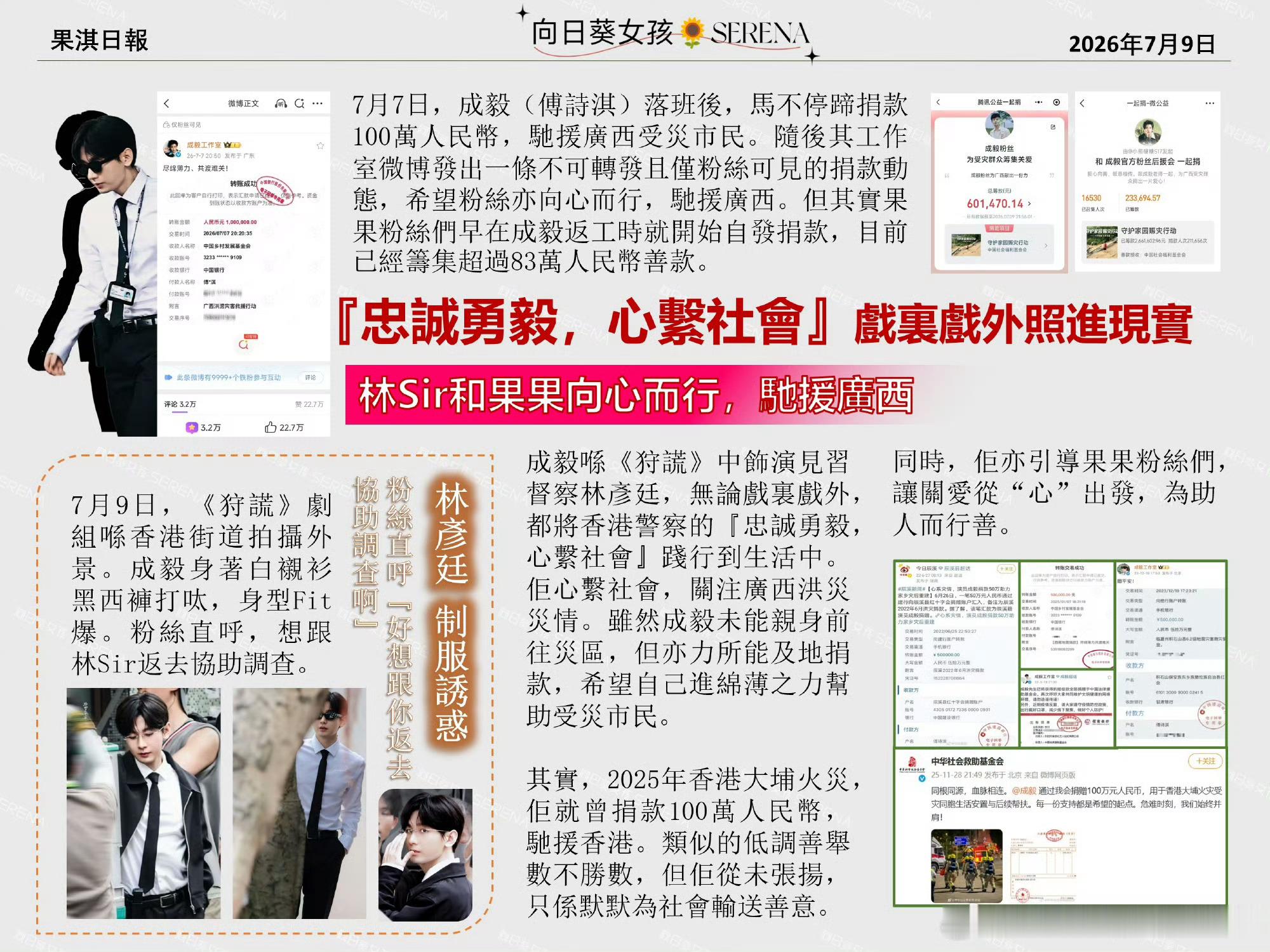 果淇日报已经出到第三期啦，宝藏博主记录成毅在香港拍摄《狩谎》期间的点点滴滴绝对是