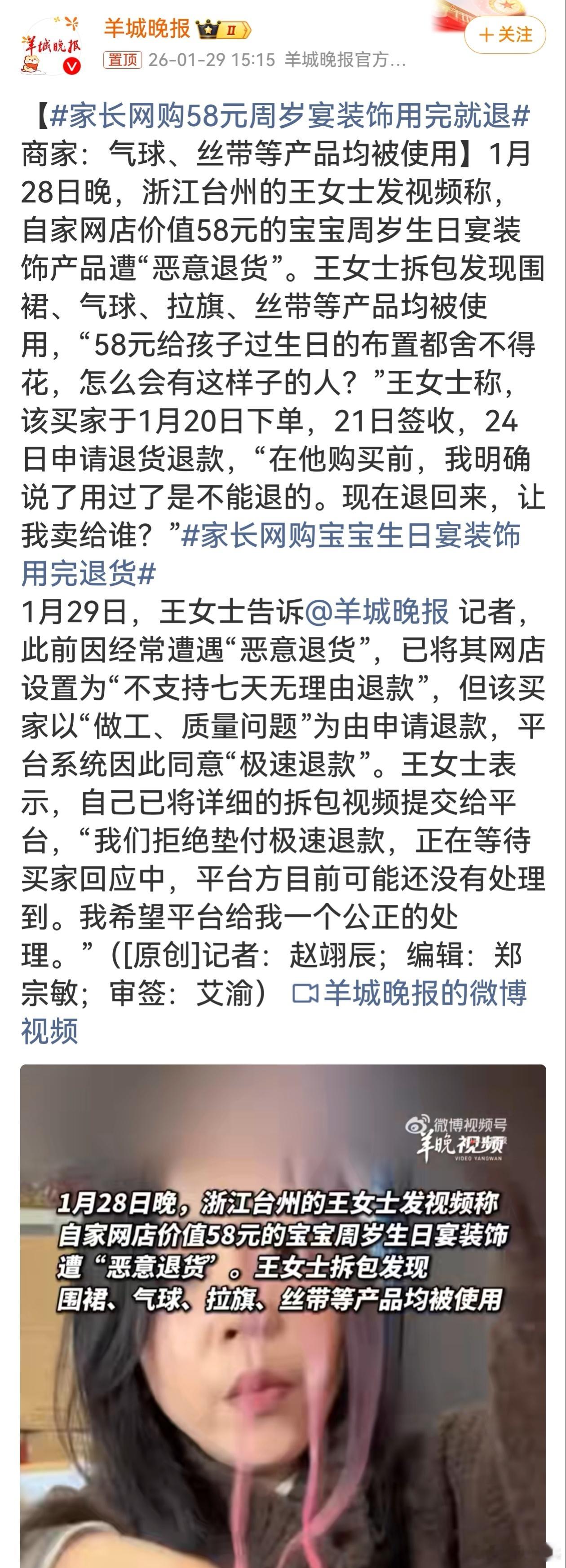 家长网购58元周岁宴装饰用完就退此次用完就退事件令人气愤。买家罔顾商家提醒和诚信