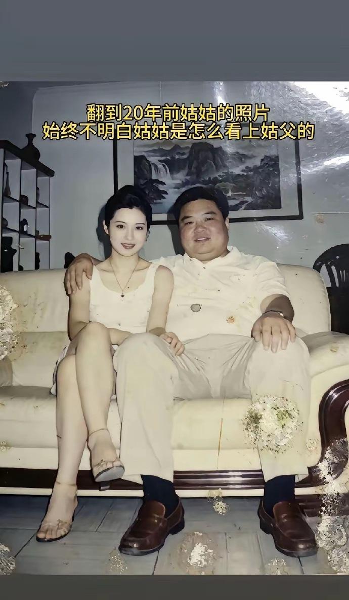 翻到20年前的老照片，你说姑姑是怎么看上姑父的？