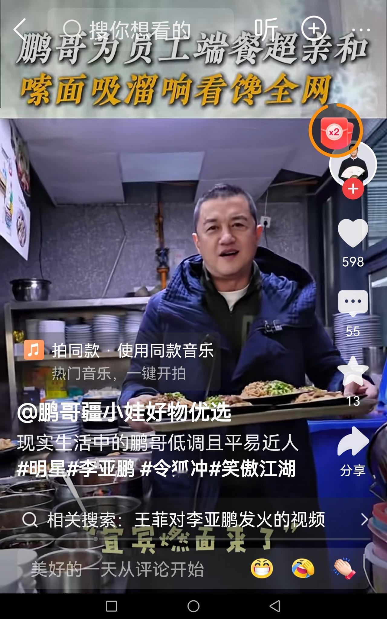 令狐冲端面，落魄到给员工当服务员了。开个玩笑的，李亚鹏很亲和，待人和善，李亚鹏对