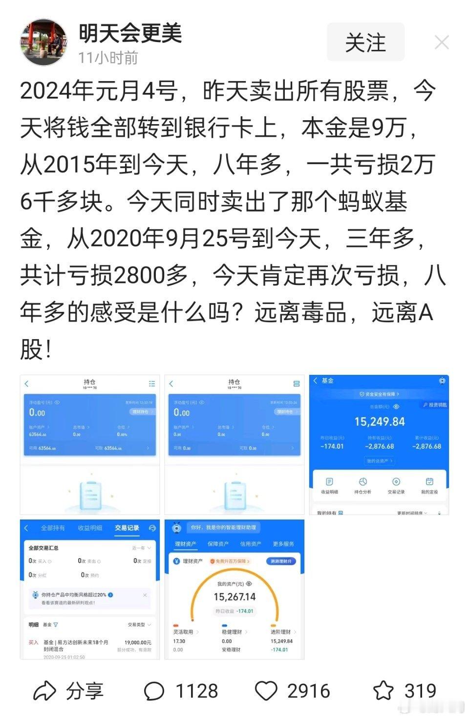 知足吧，你已经超过80%股民了[doge] ​​​