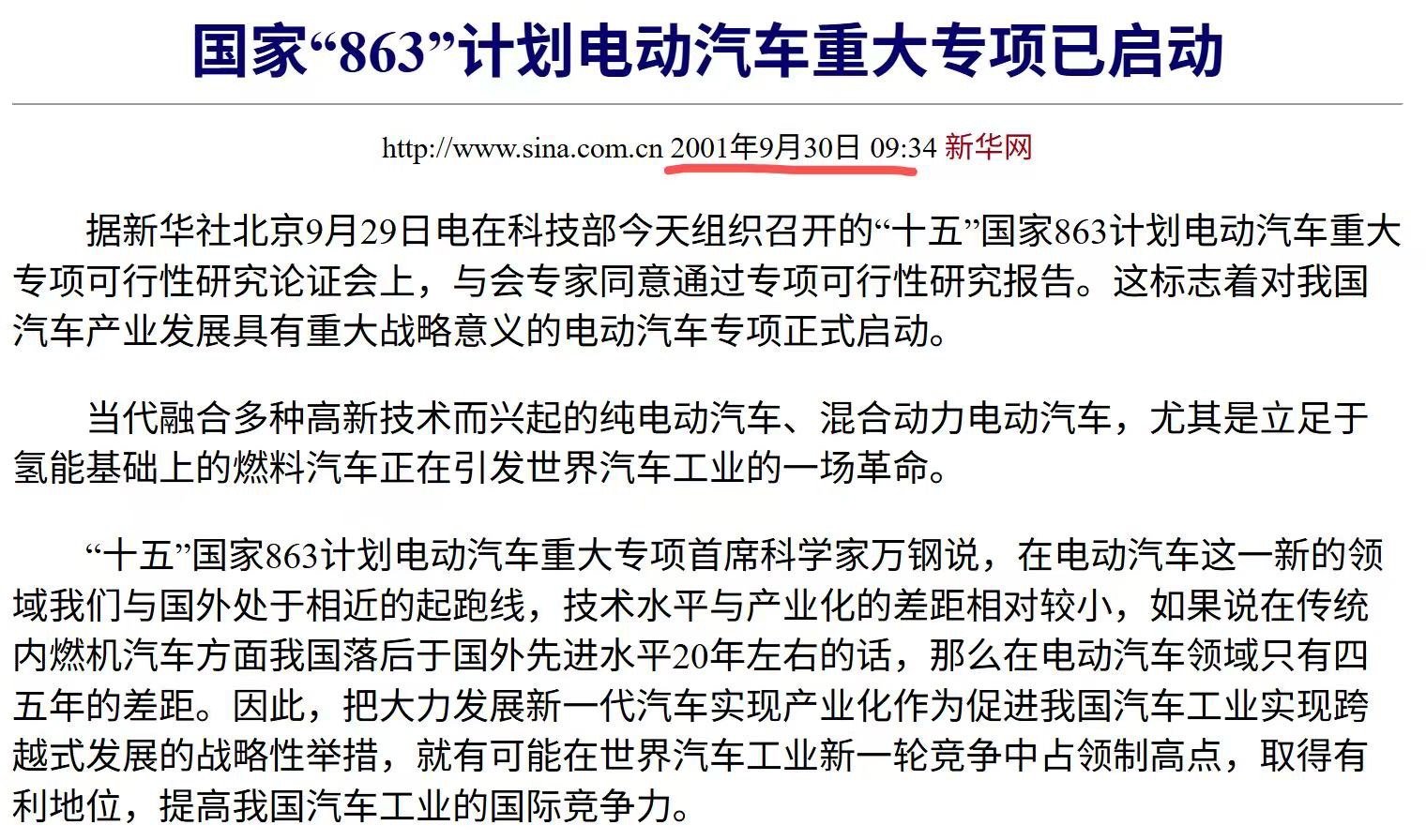 中国发展电动汽车的决心，其实早在二十多年前就定下了。2001年，中国在“国家86