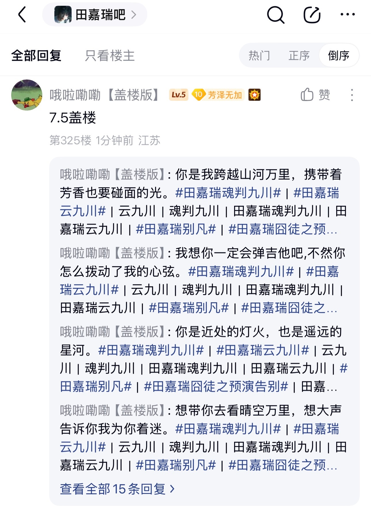田嘉瑞  7.5五签一送/心动值（寄灵&颜绛）/盖🏠🏠/投🎫/星品☑️  