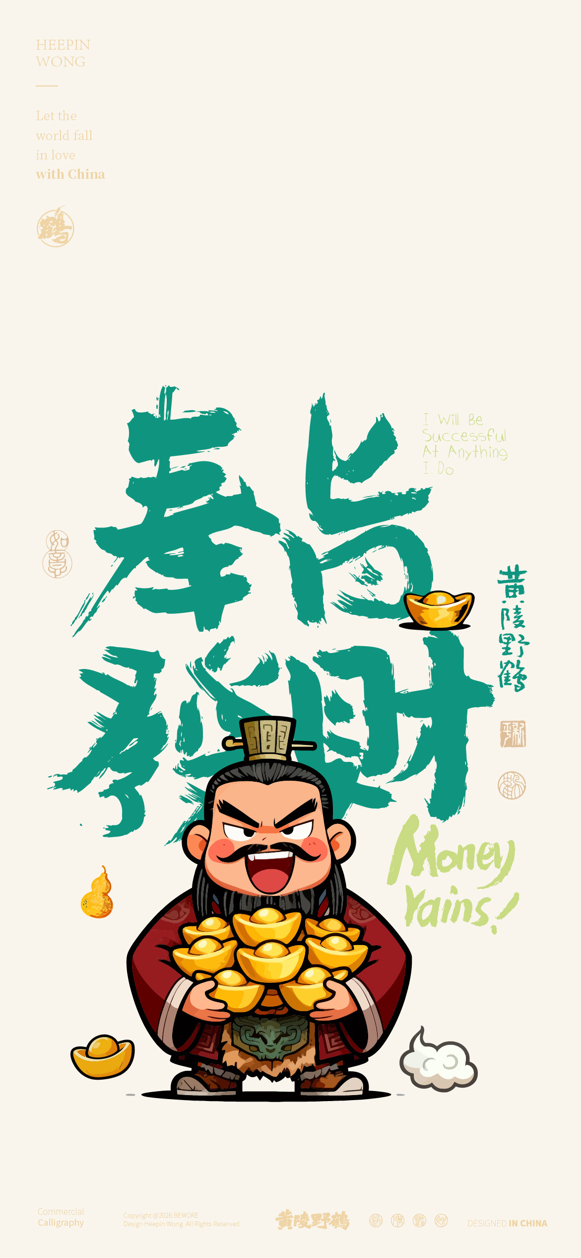 黄陵野鹤财神王亥又一个新的版本加油哦中国最古老的财神是他吧壁纸财神文化转译