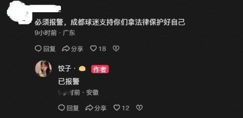 韦世豪妻子称已报警北京时间9月6日晚，中超联赛第26轮，成都蓉城客场0-0战平河