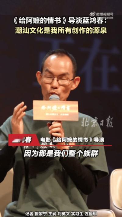 给阿嬷的情书导演谈潮汕文化从乡土情怀到影视表达，蓝鸿春将故土风骨融入作品，借光影