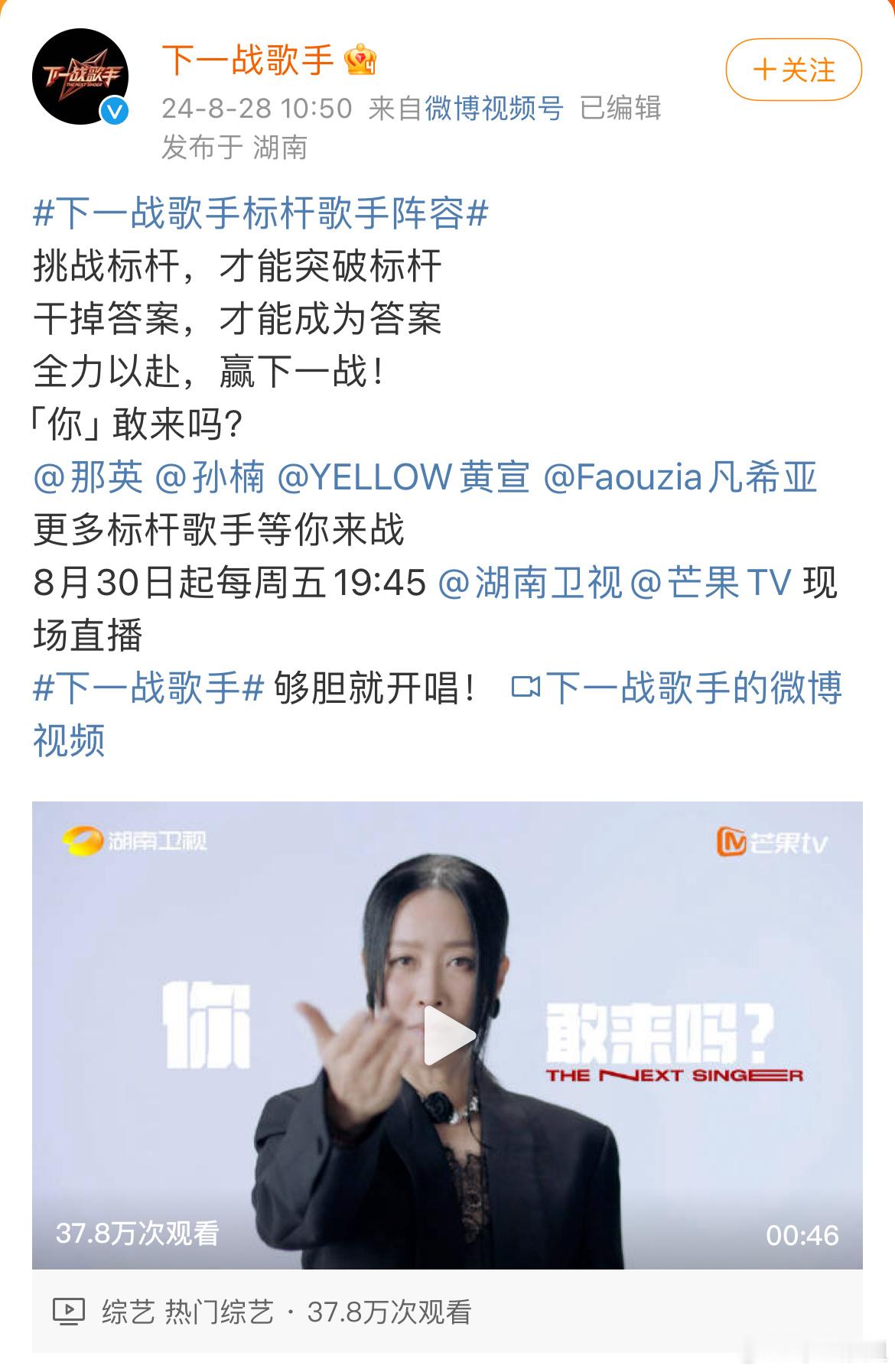 《下一站歌手》标杆歌手官宣那英、孙楠、黄宣、凡希亚。网传第一期6位参赛者：李玖哲