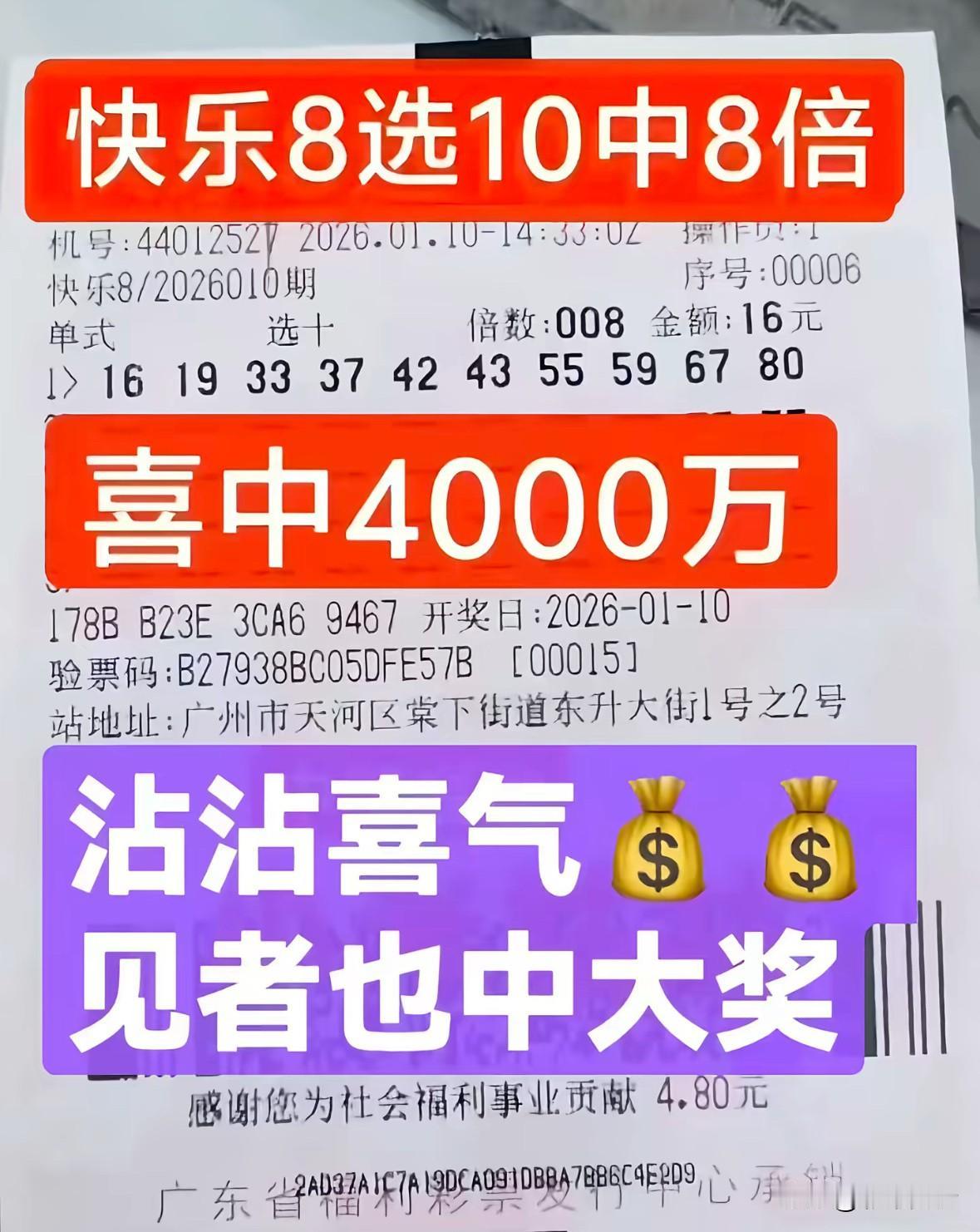 独中4000万巨奖！彩友独揽8注选十头奖共计4000万，创今年至今选十最高奖，奖