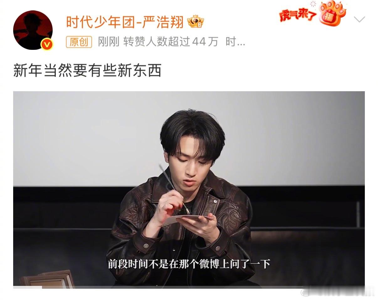 严浩翔新春档案严浩翔全英专预告 是谁在新春放出了大惊喜！是，不仅带来了手工描金画