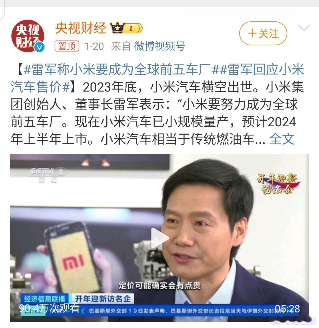 #雷军回应小米汽车定价# 这是雷军第二次公开回应小米汽车价格了，最后一句，定价可