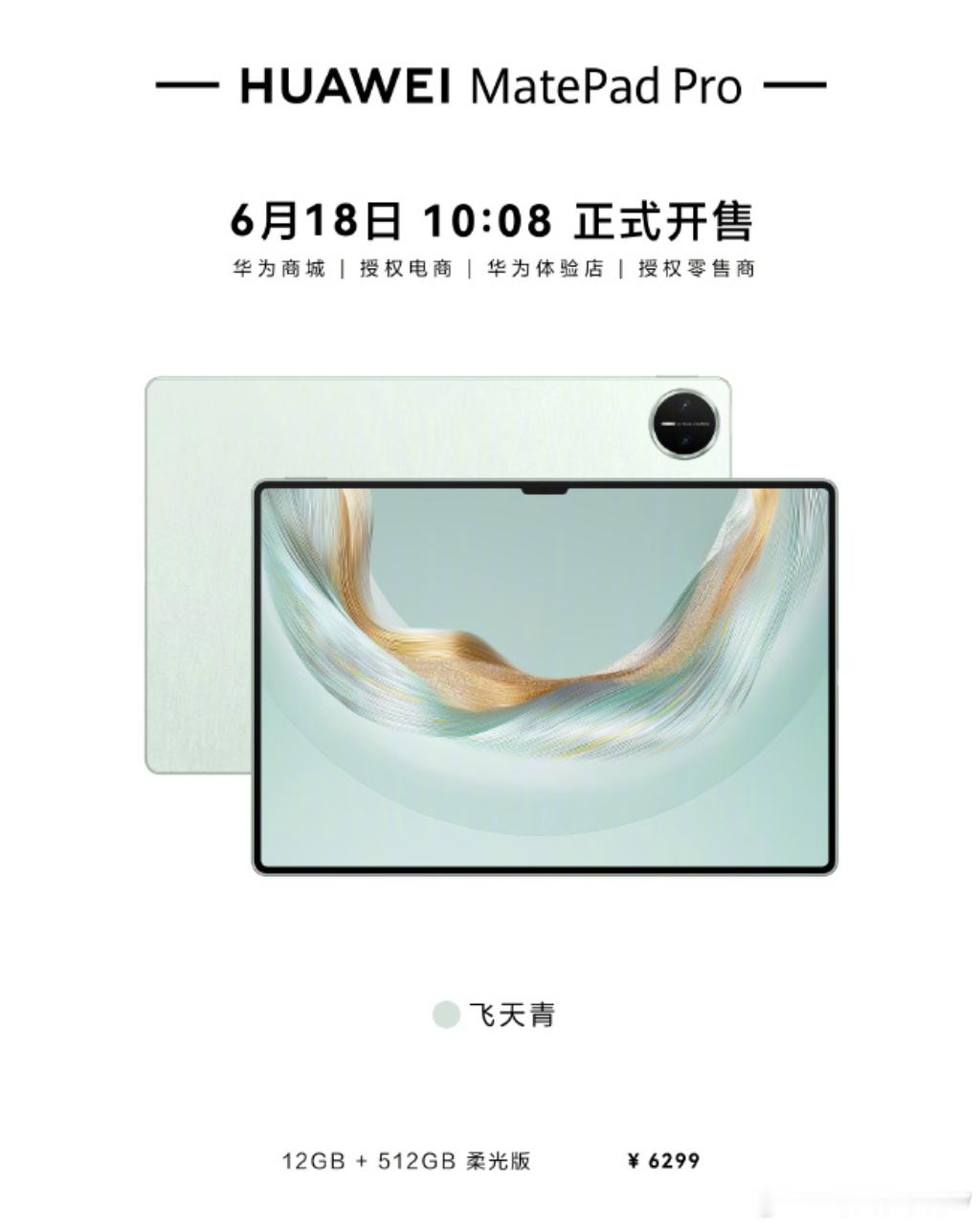 超级好看的飞天青今天开售了[打call] ​​​