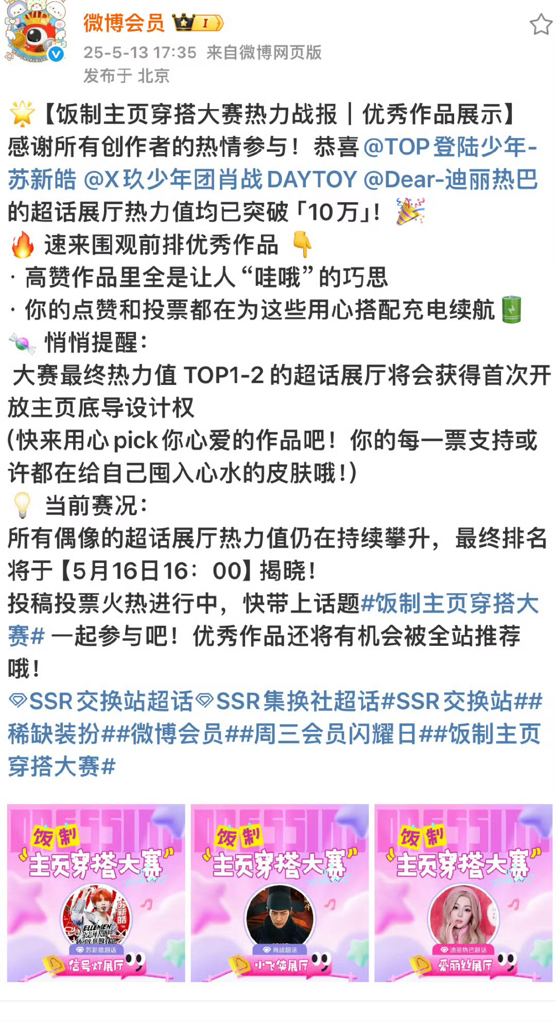 微博举办的饭制主页穿搭大赛战报前三名来了苏新皓、肖战、迪丽热巴 ​​​
